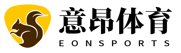 意昂体育
