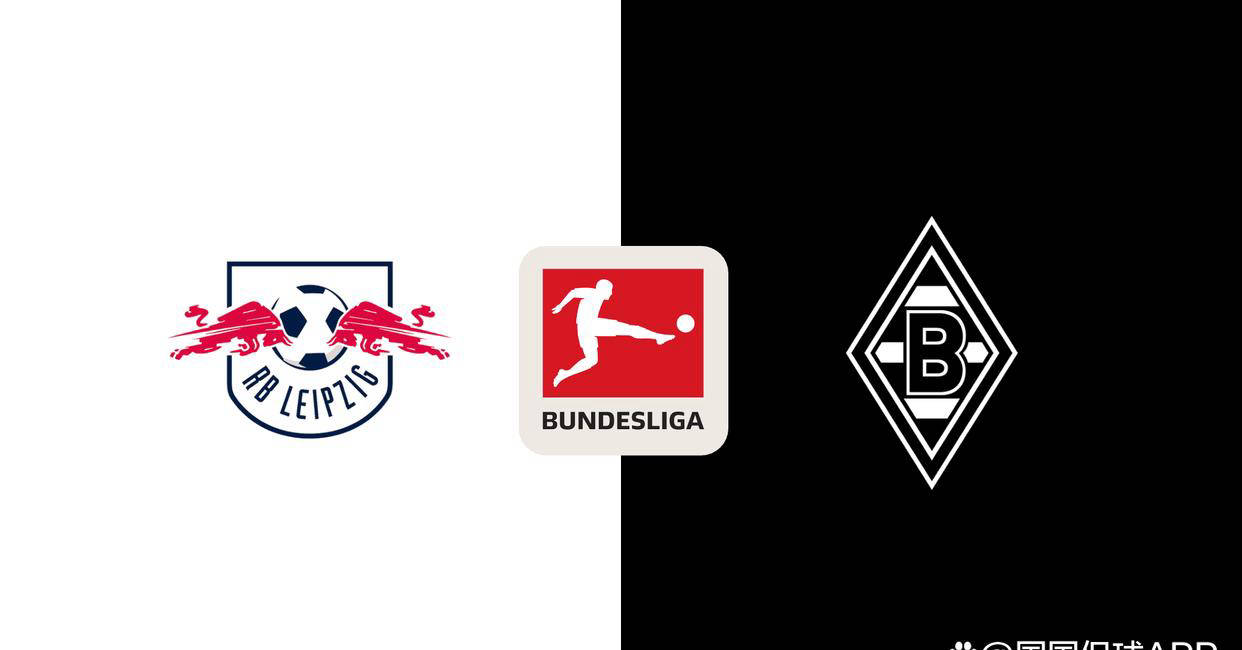 德甲焦点对决：门兴主场迎战莱比锡，定位球与高位逼抢的较量谁能胜出？